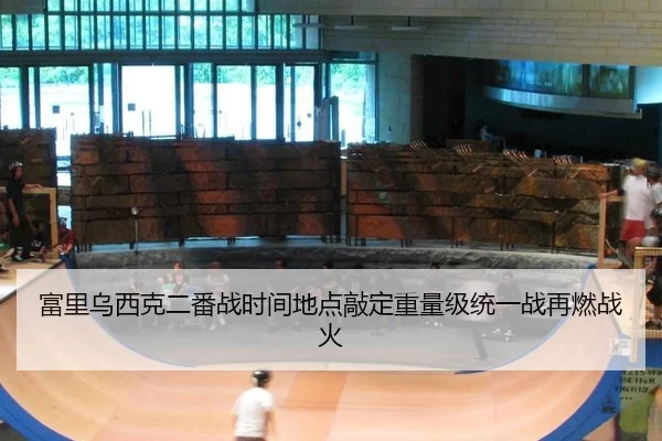 fu-li-wu-xi-ke-er-fan-zhan-shi-jian-di-dian-qiao-ding-zhong-liang-ji-tong-yi-zhan-zai-ran-zhan-huo-2-833.jpg