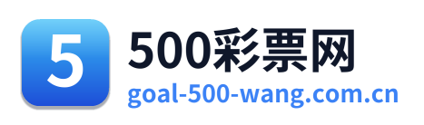 500彩票网